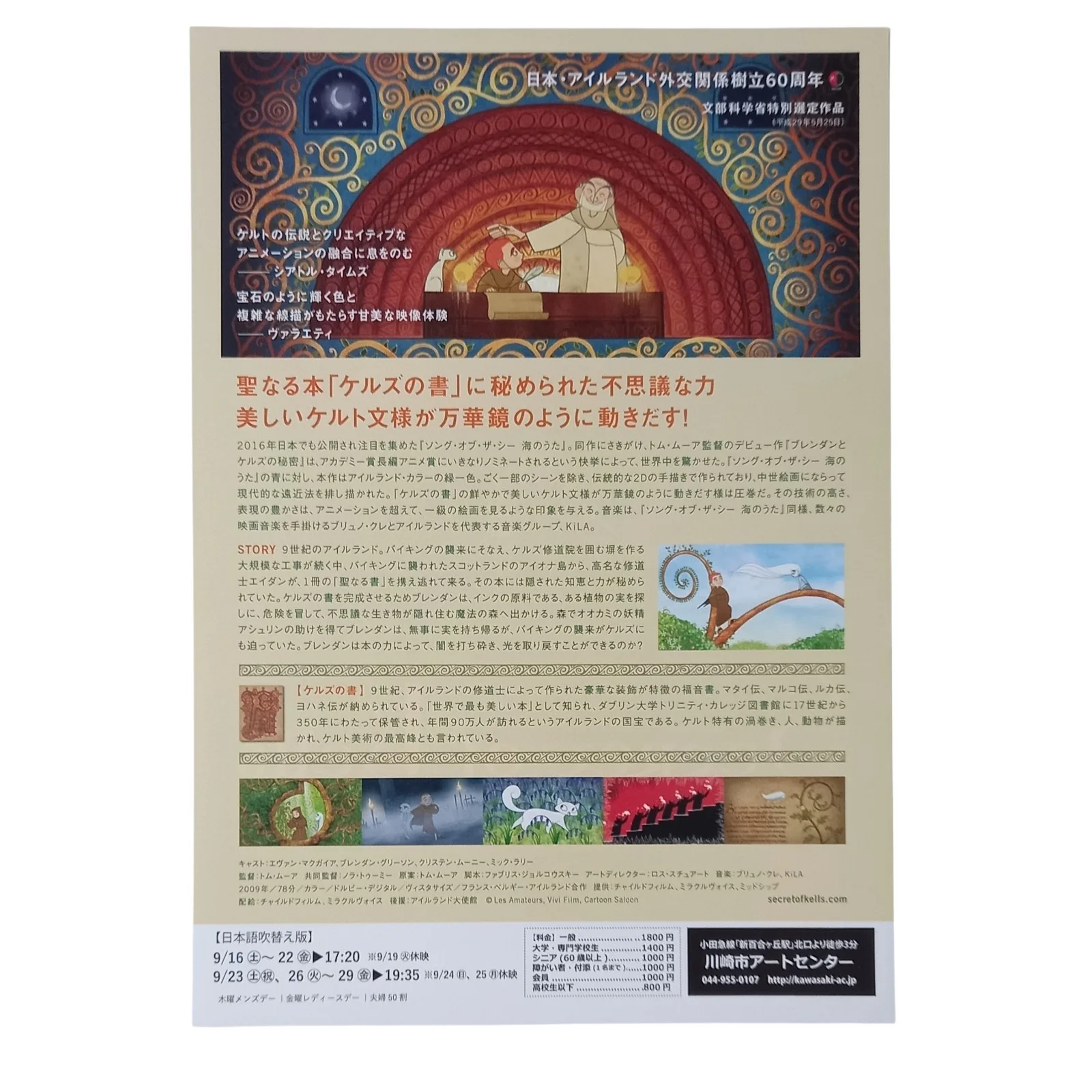 The Secret of Kells (2009) Original Japan B5 (10"x7") Chirashi flyer Tomm Moore, изображение 2