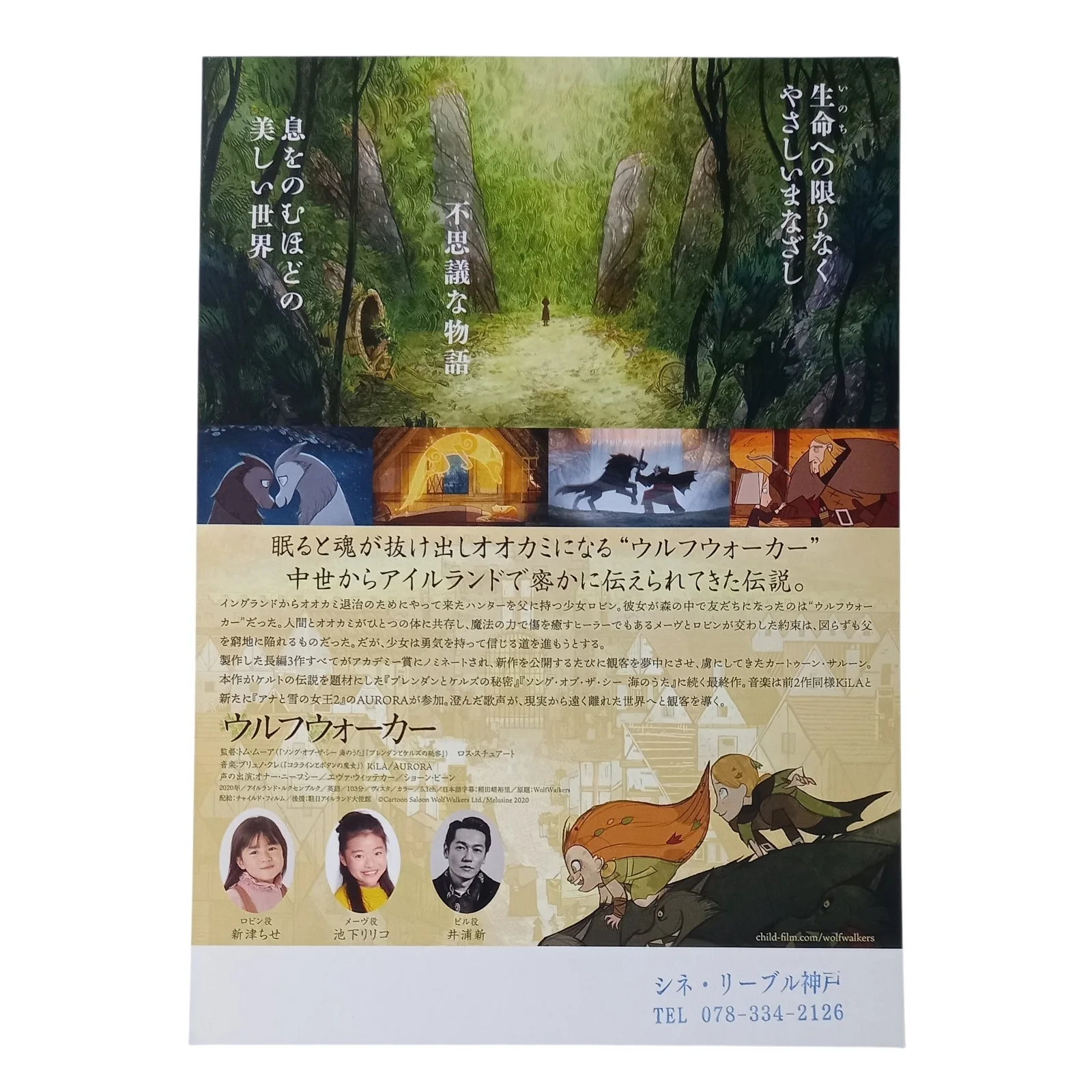 Wolfwalkers (2020) Original Japan B5 (10"x7") Chirashi flyer - Tomm Moore, изображение 2