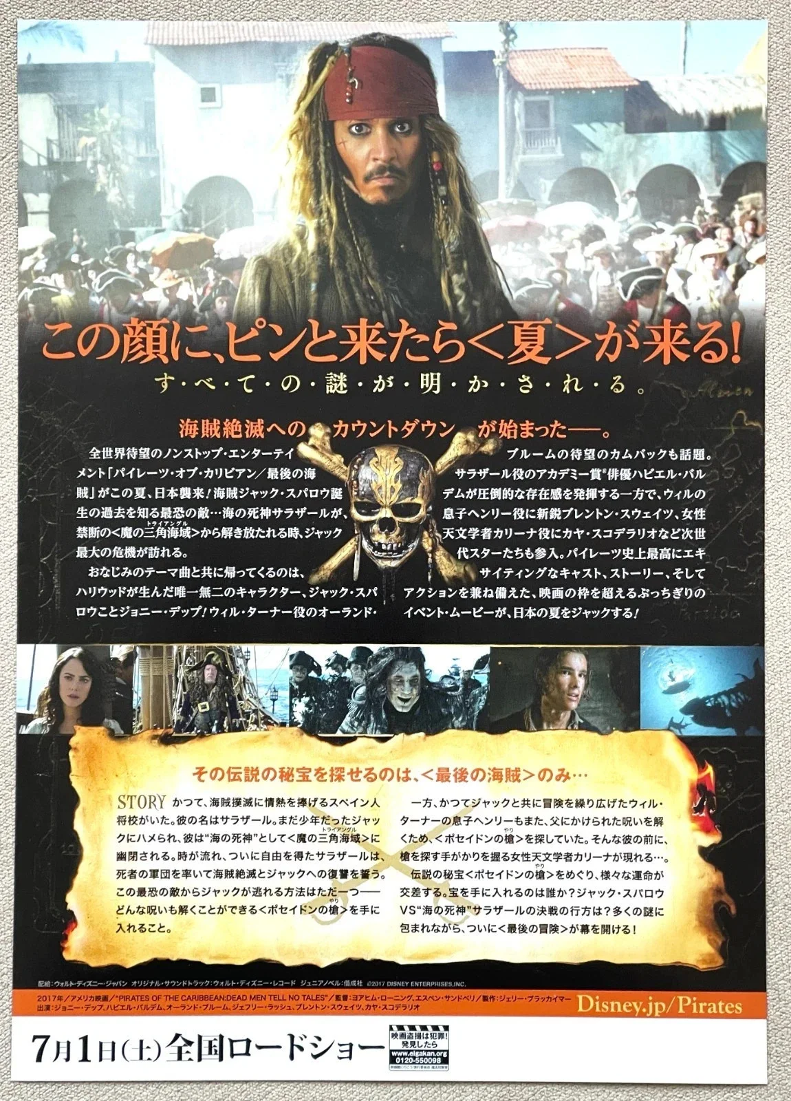 Pirates of the Caribbean -2017 japan Chirashi movie flyer mini poster B5 size, изображение 2