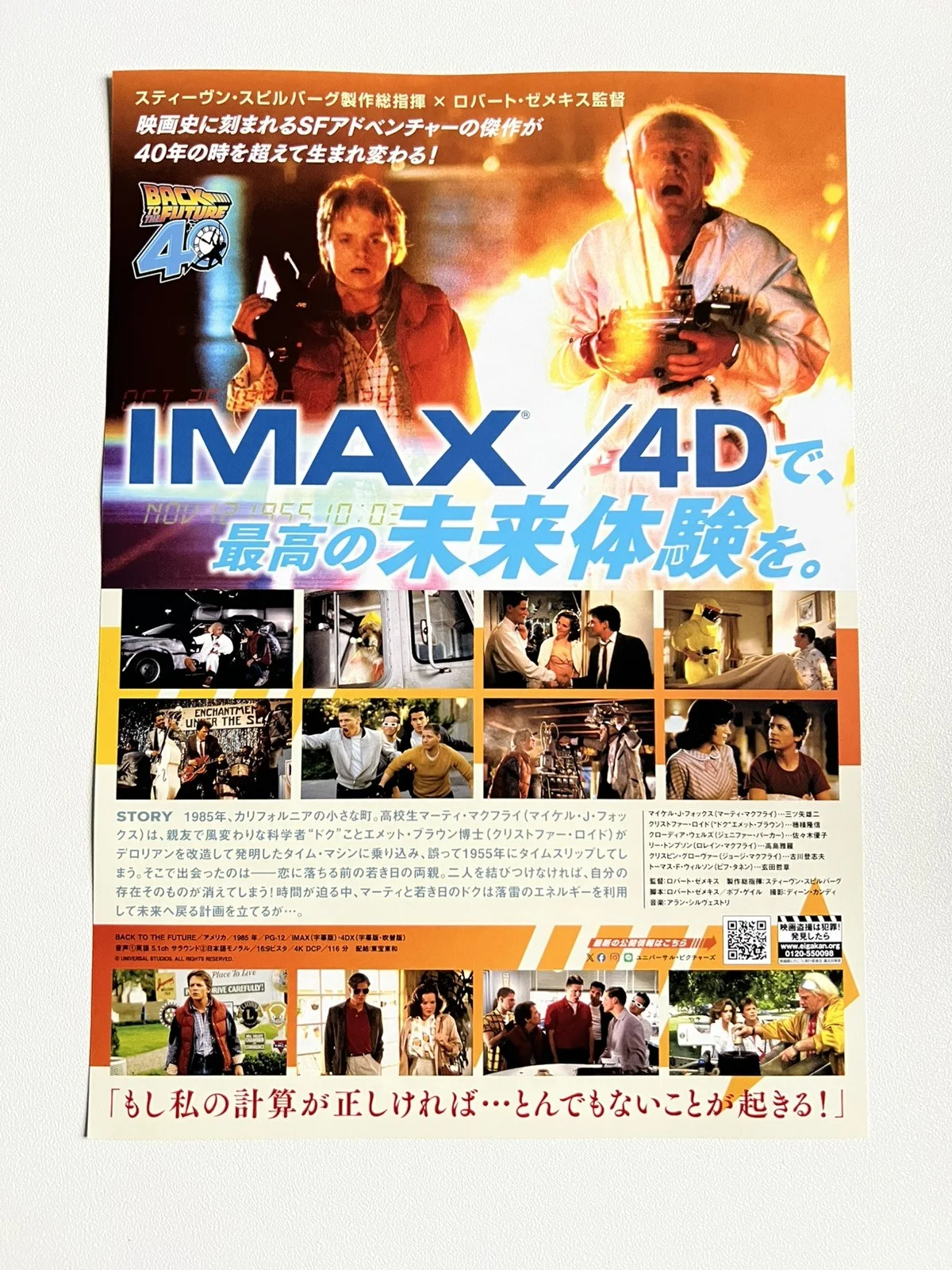 Back to the Future Imax Chirashi B5 Japanese Movie Poster Flyer, image 2