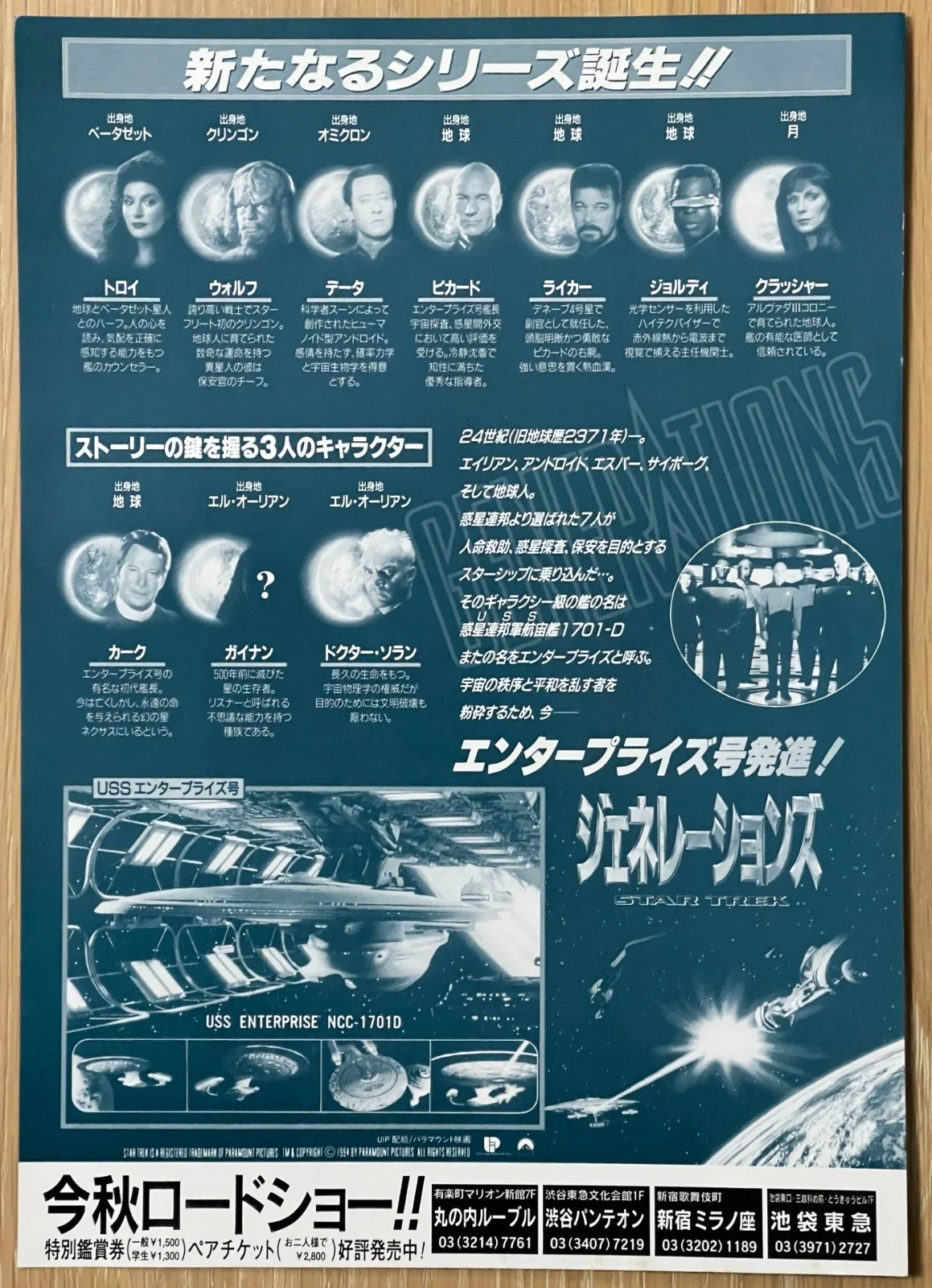 STAR TREK : GENERATIONS -1994 Japan Chirashi Movie flyer mini poster B5 size, image 2