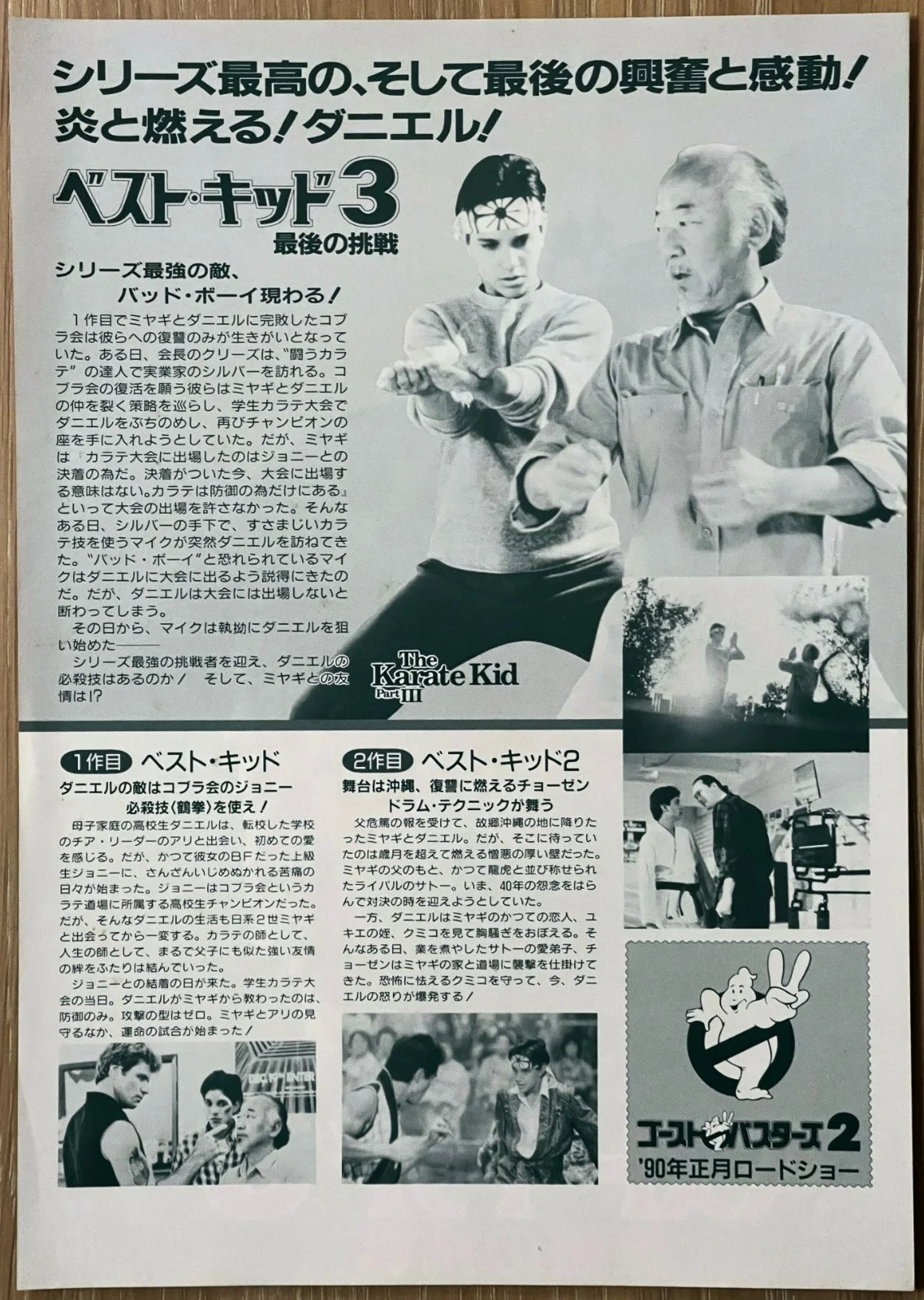 The Karate Kid Part III 1989 Japan Chirashi Movie flyer mini poster B5 size, изображение 2