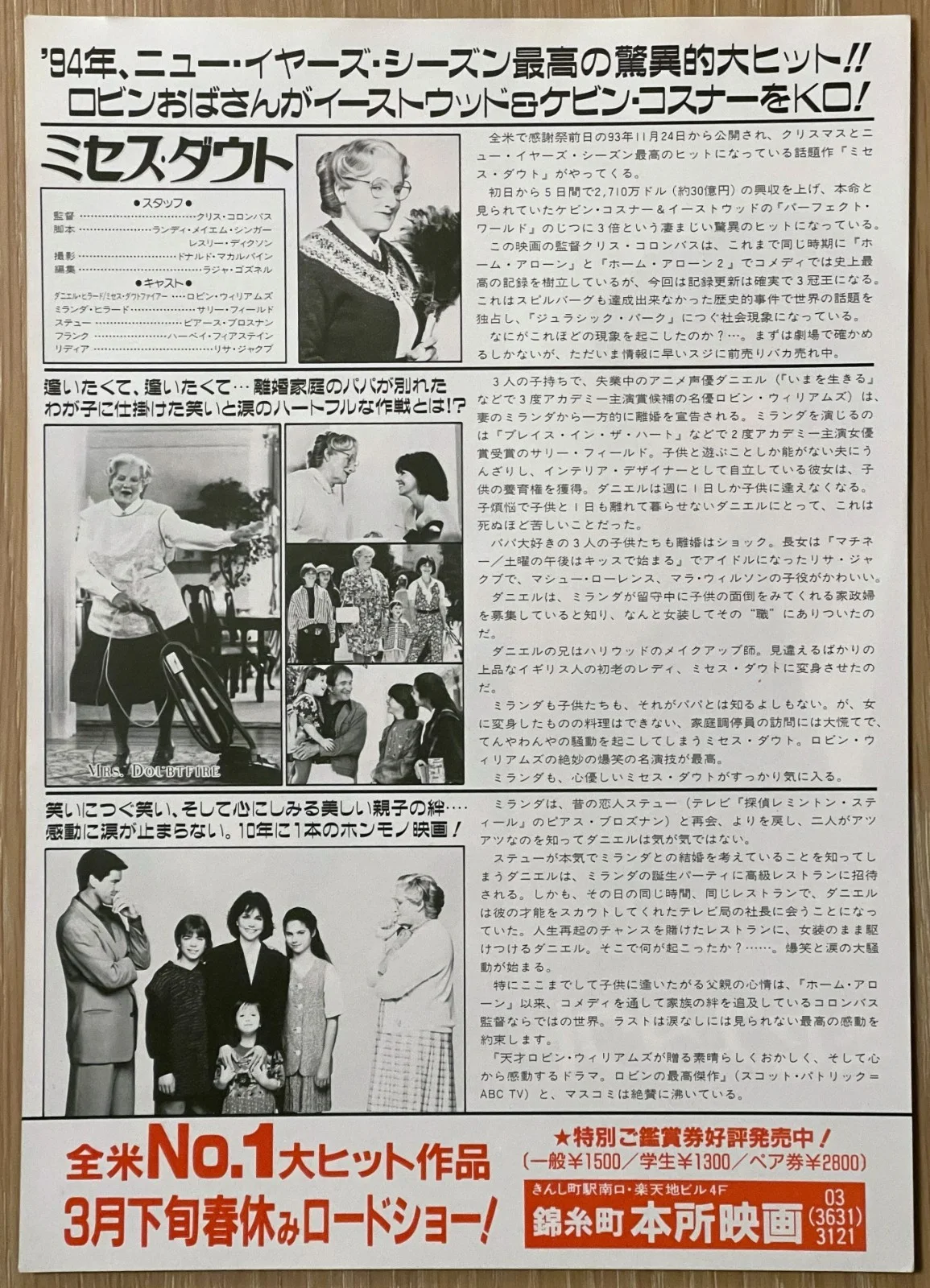 Mrs. Doubtfire -1993 Robin Williams Japan Chirashi Movie flyer mini poster B5, изображение 2