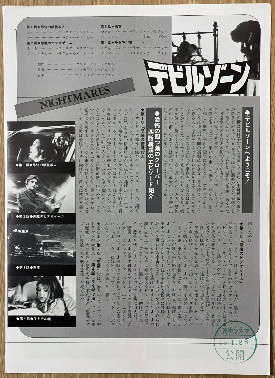 Nightmares -1983 Emilio Estevez Japan Chirashi Movie flyer mini poster B5 size, image 2