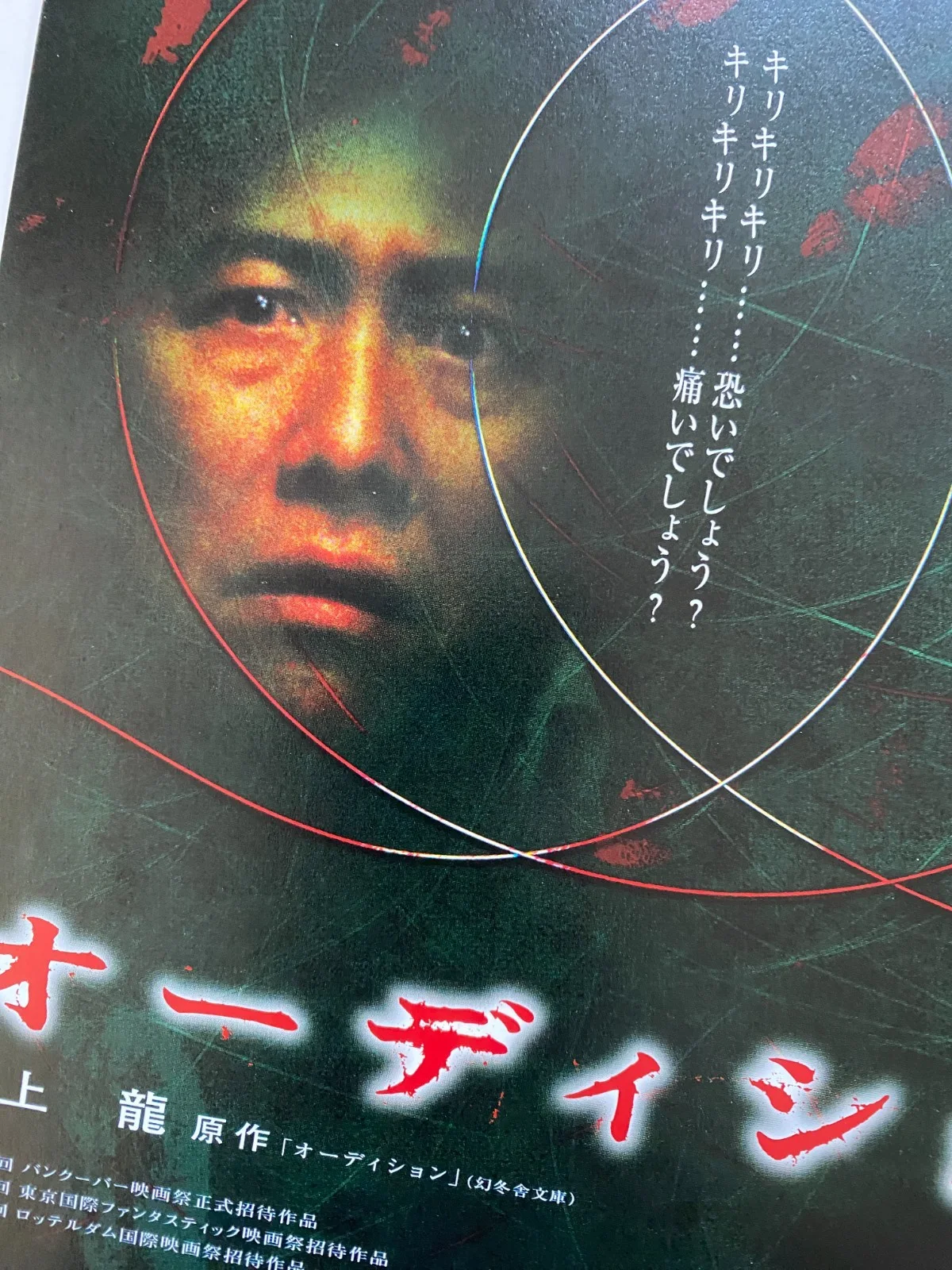 Audition (1999) Original Japanese Chirashi Takashi Miike horror, изображение 2