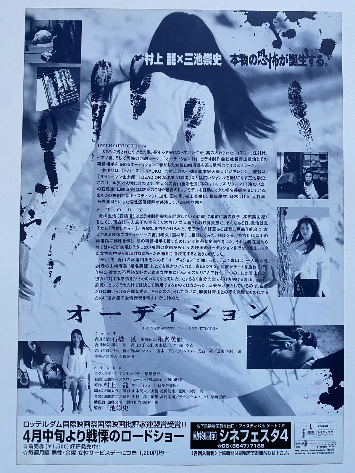 Audition (1999) Original Japanese Chirashi Takashi Miike horror, изображение 4