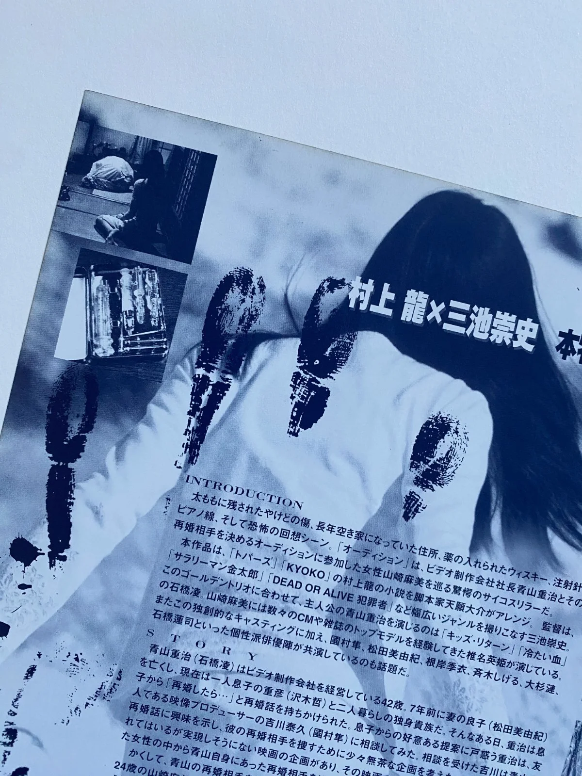 Audition (1999) Original Japanese Chirashi Takashi Miike horror, изображение 5