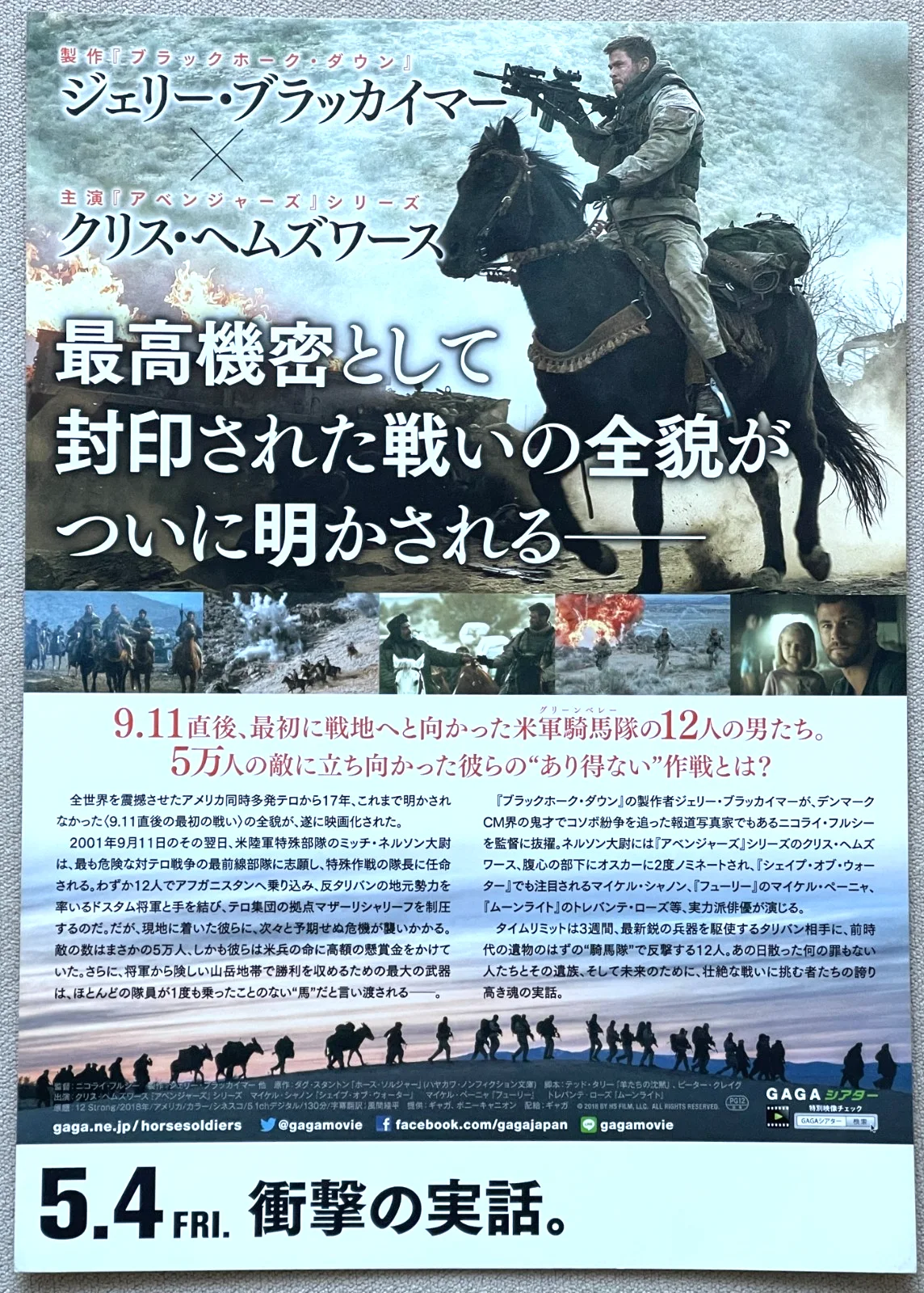 12 Strong - 2018 Chris Hemsworth Japan Chirashi Movie flyer mini poster B5 size, image 2