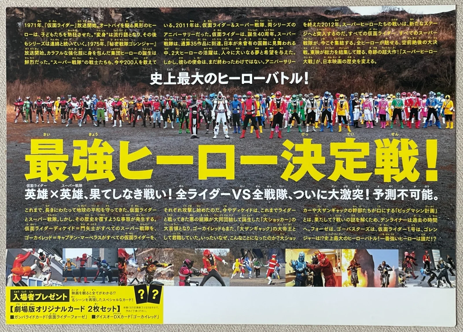 KAMEN RIDER X SUPER SENTAI SUPER HERO TAISEN -2012 Japan Chirashi Movie flyer B5, изображение 2