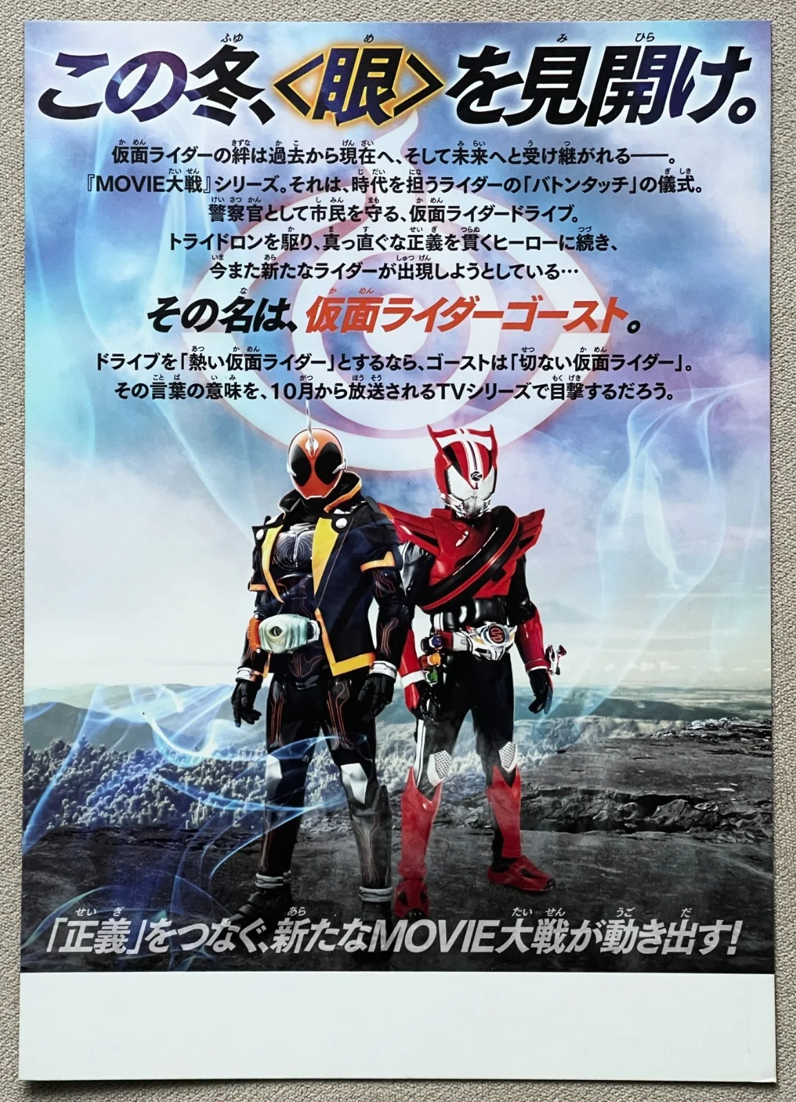 Kamen Rider Ghost & Drive Movie Wars -2016 Japan Chirashi Movie flyer B5, изображение 2