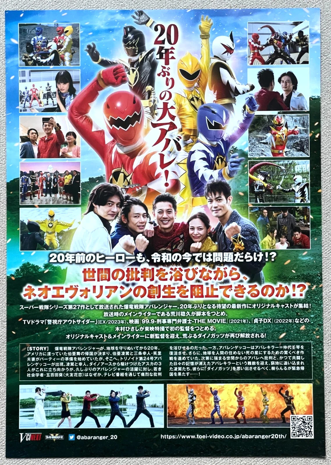 Bakuryuu Sentai Abaranger 20th Yuruse Japan Chirashi Movie flyer mini poster B5, image 2