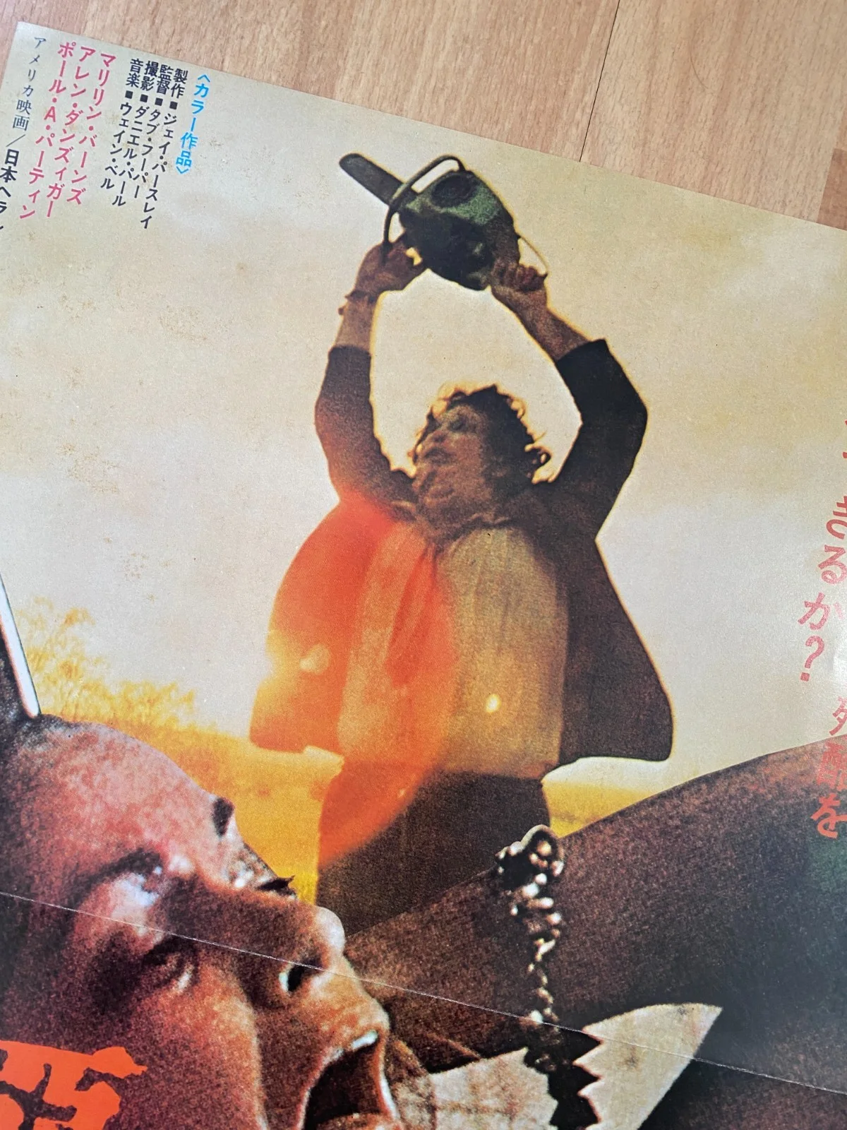 The Texas Chainsaw Massacre (1974) Original Japanese B3 (A3) Poster, изображение 2
