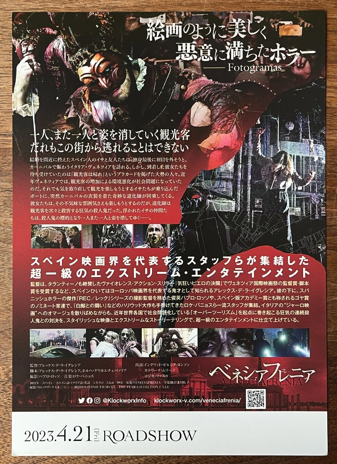 Venicephrenia Ingrid García-Jonsson - japan Chirashi movie flyer mini poster B5, изображение 2