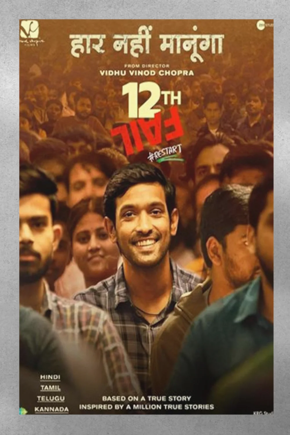 12th Fail Movie Poster - Lead Actor's Name - Premium Gloss Design | Film Memorab, изображение 3