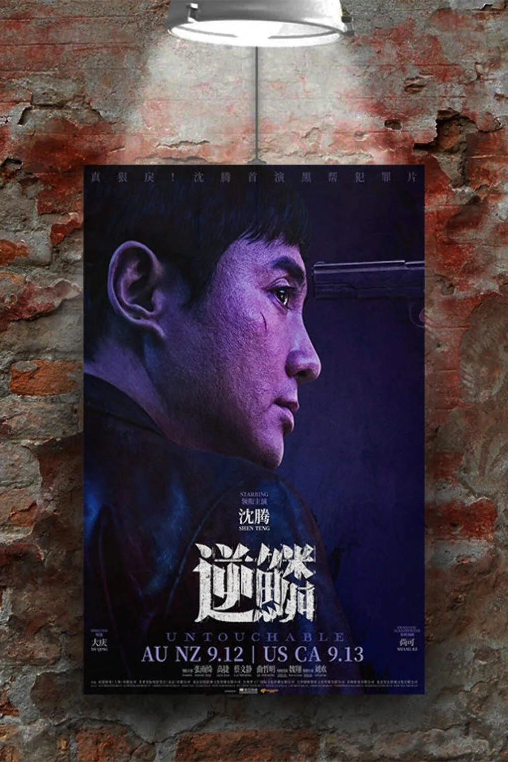 Untouchable Teng Shen Gloss Poster | Teng Shen Wall Art | Untouchable Movie Prin, изображение 2
