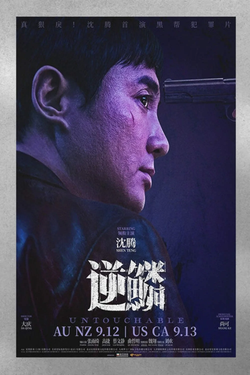 Untouchable Teng Shen Gloss Poster | Teng Shen Wall Art | Untouchable Movie Prin, изображение 3