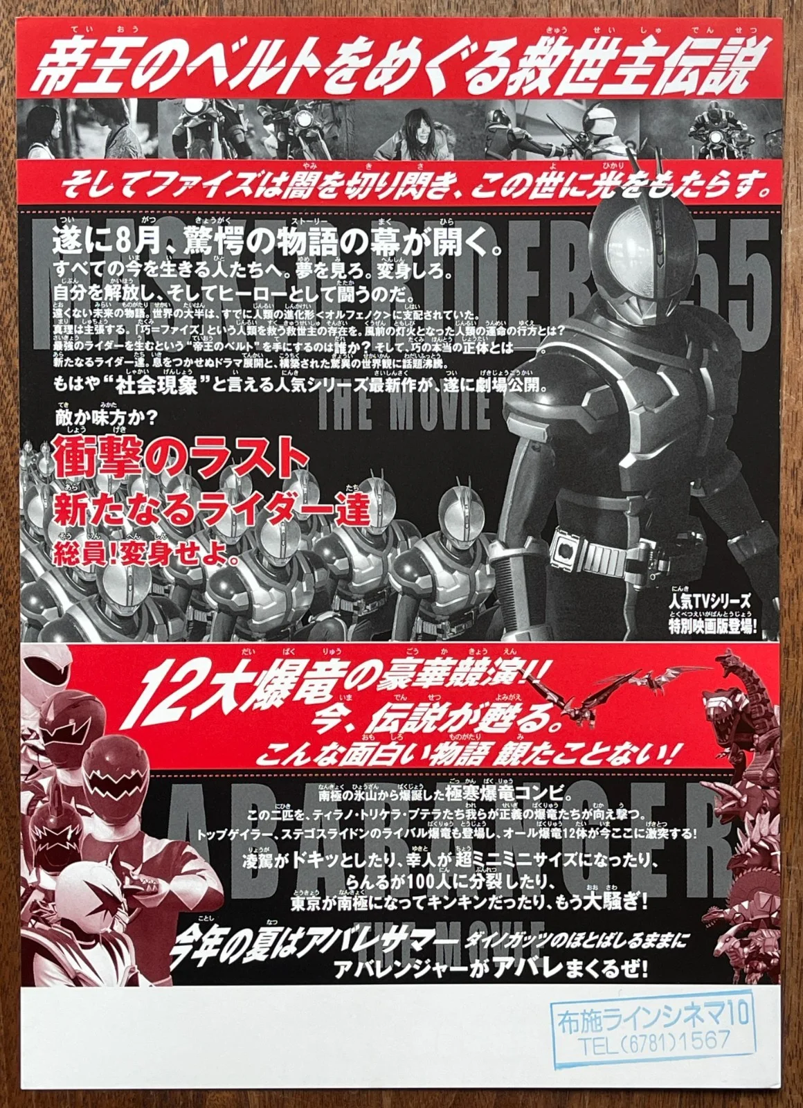 Gekijouban Kamen Rider 555: Paradise Lost -2003 Japan Chirashi Movie flyer B5, изображение 2