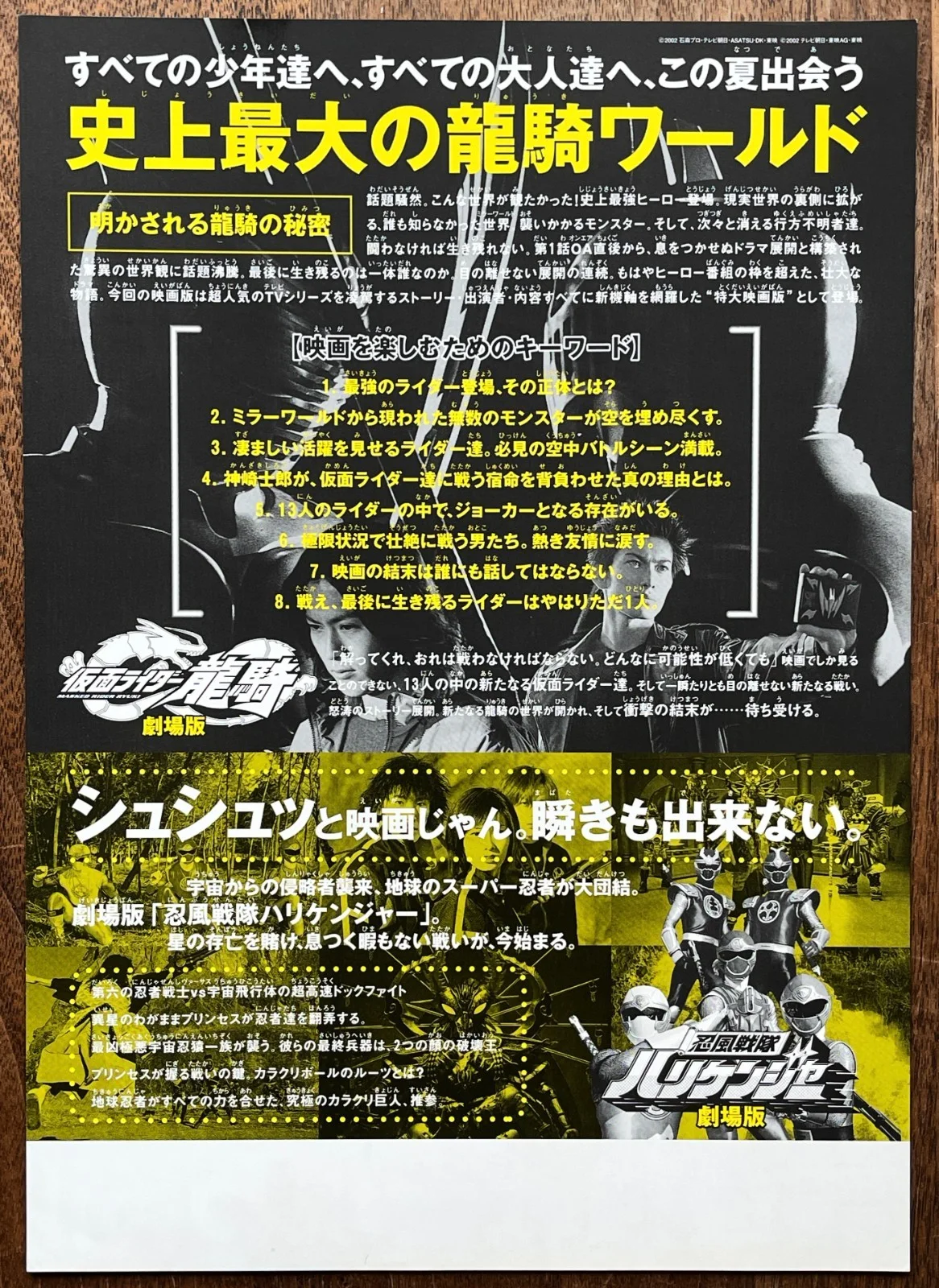 Kamen Rider Ryuki Ninpuu Sentai Hurricanger -2002 Japan Chirashi Movie flyer B5, изображение 2