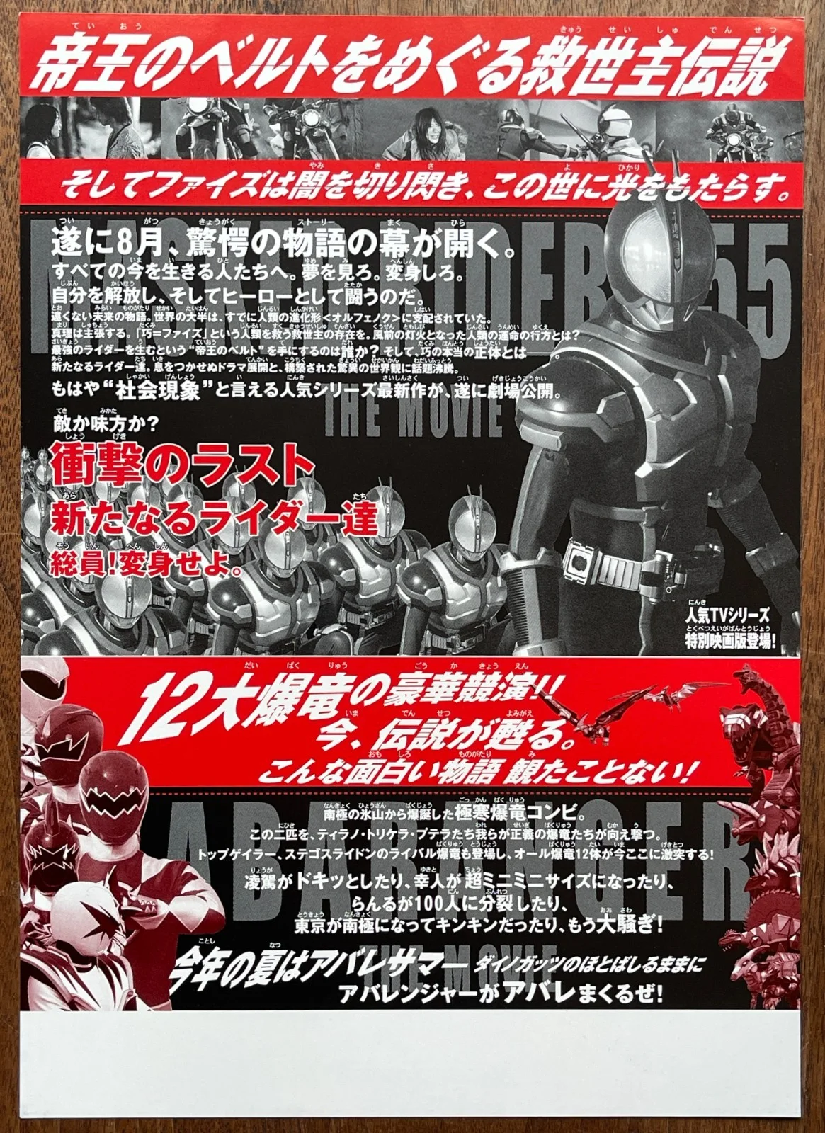 Kamen Rider 555 Paradise Lost-2003 Japan Chirashi Movie flyer mini poster B5, изображение 2