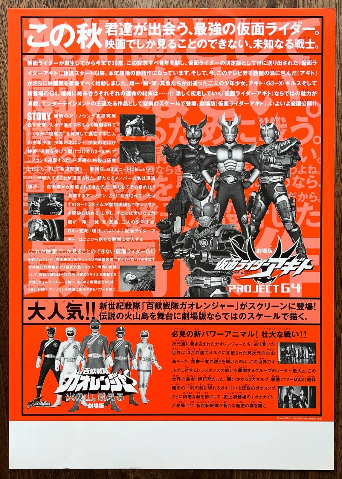 Kamen Rider Agito: Project G4 -2001 Japan Chirashi Movie flyer mini poster B5, изображение 2