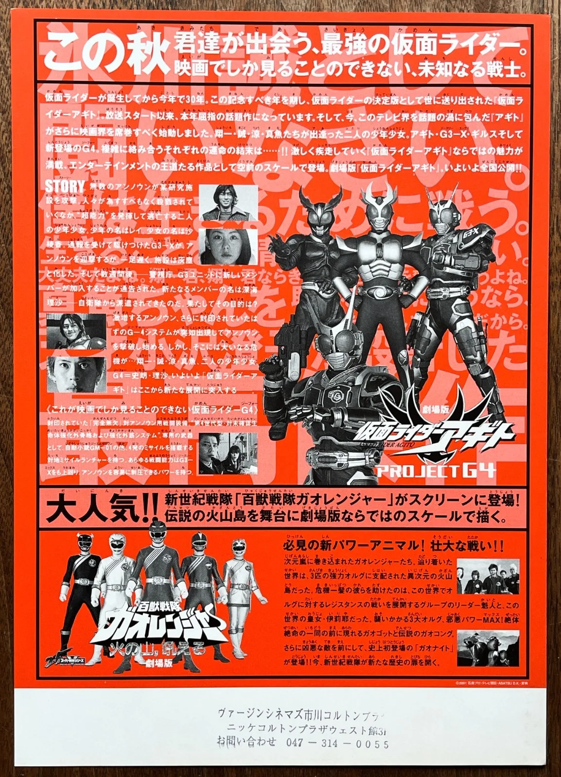 Kamen Rider Agito Hyakuju Sentai Gaoranger -2001 Japan Chirashi Movie flyer B5, изображение 2