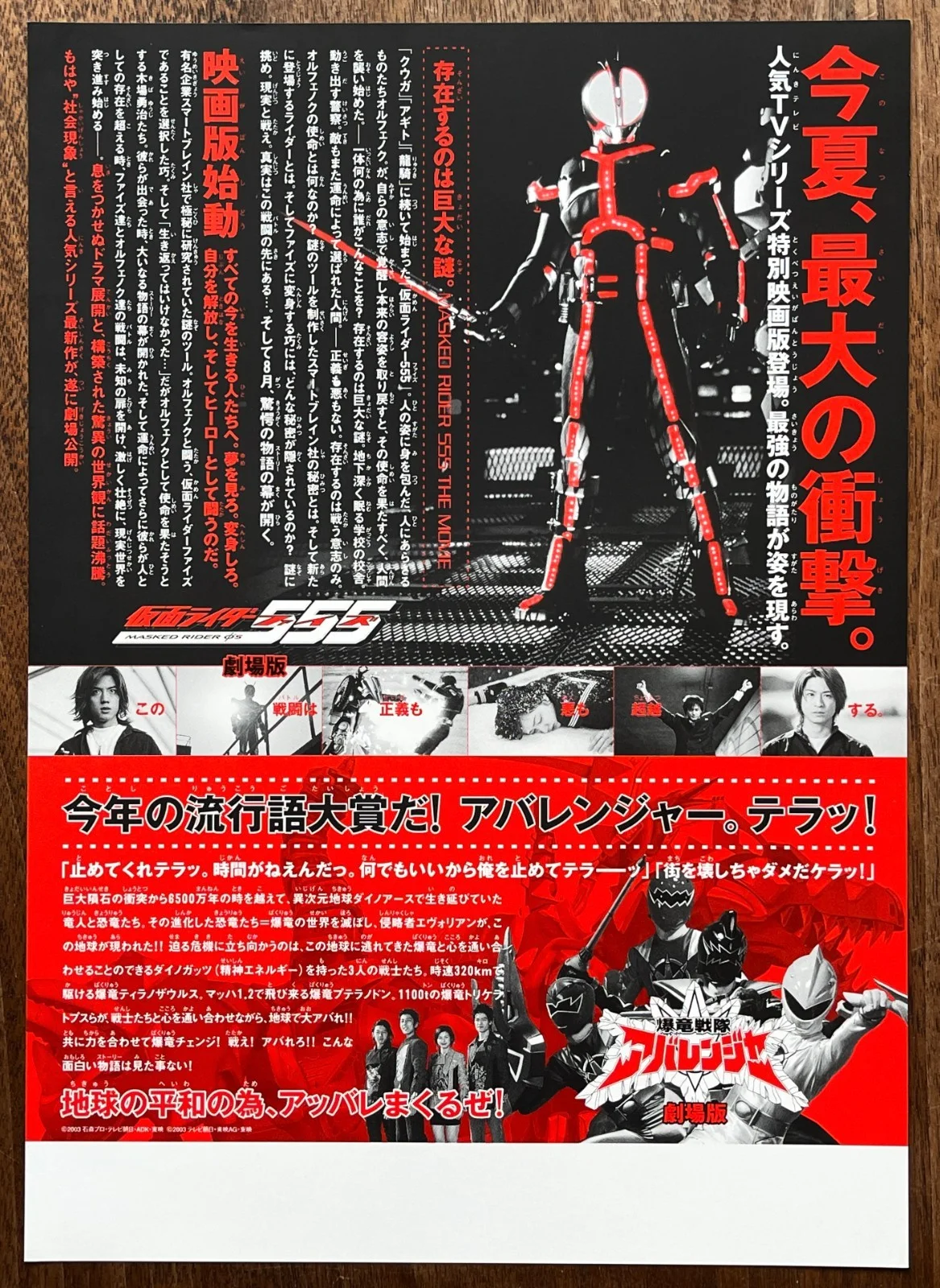 Kamen Rider Faiz 555 Bakuryu Sentai Abaranger- Japan Chirashi Movie flyer B5, изображение 2