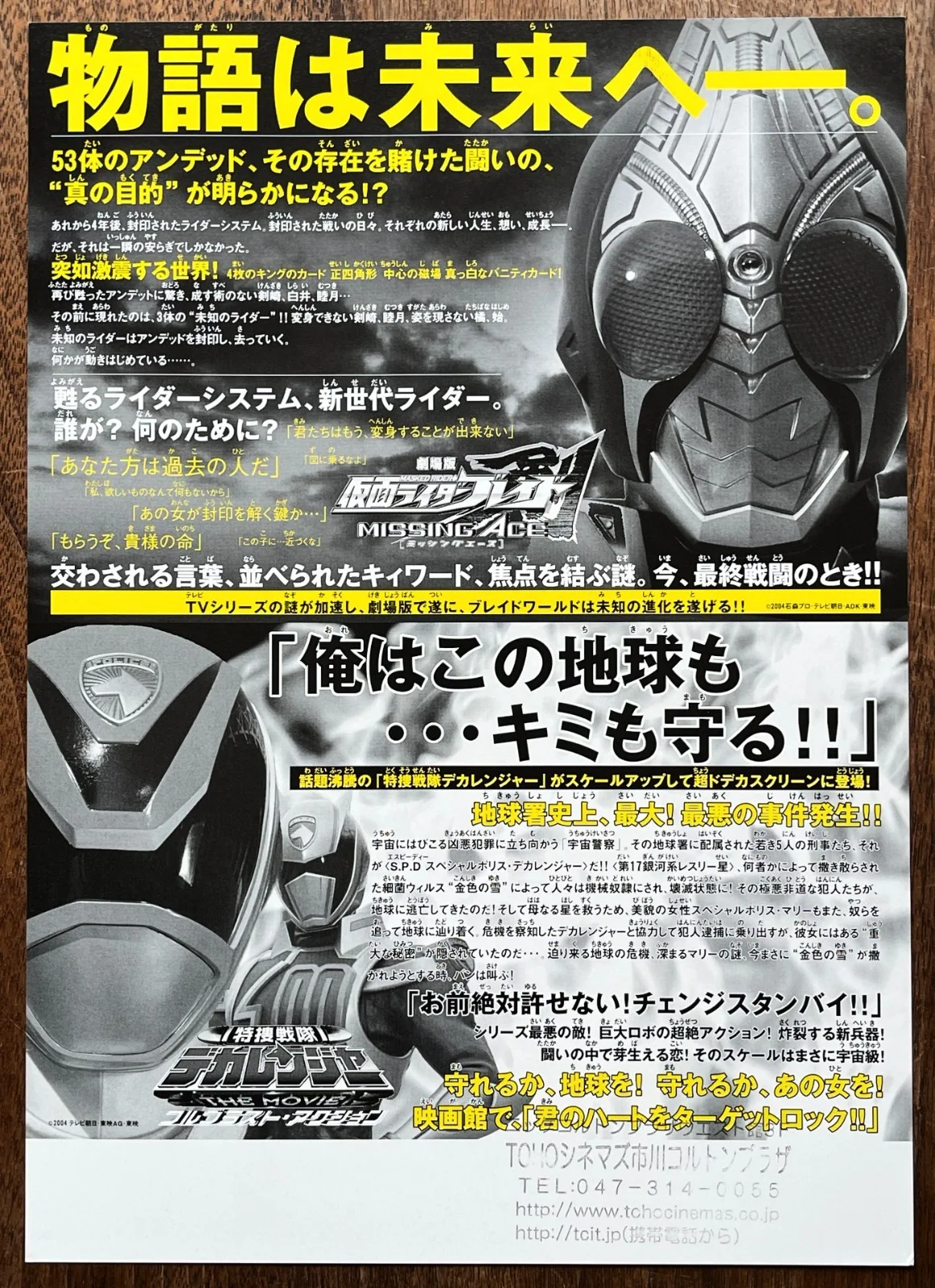 Kamen Rider Blade - Hidenori Ishida -2004 Japan Chirashi Movie flyer B5 size, изображение 2