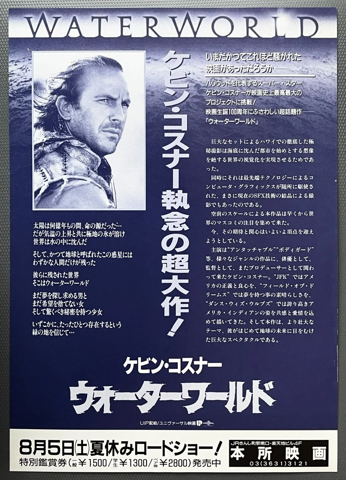 Waterworld 1995 Kevin Costner -japan Chirashi movie flyer mini poster B5 size, изображение 2