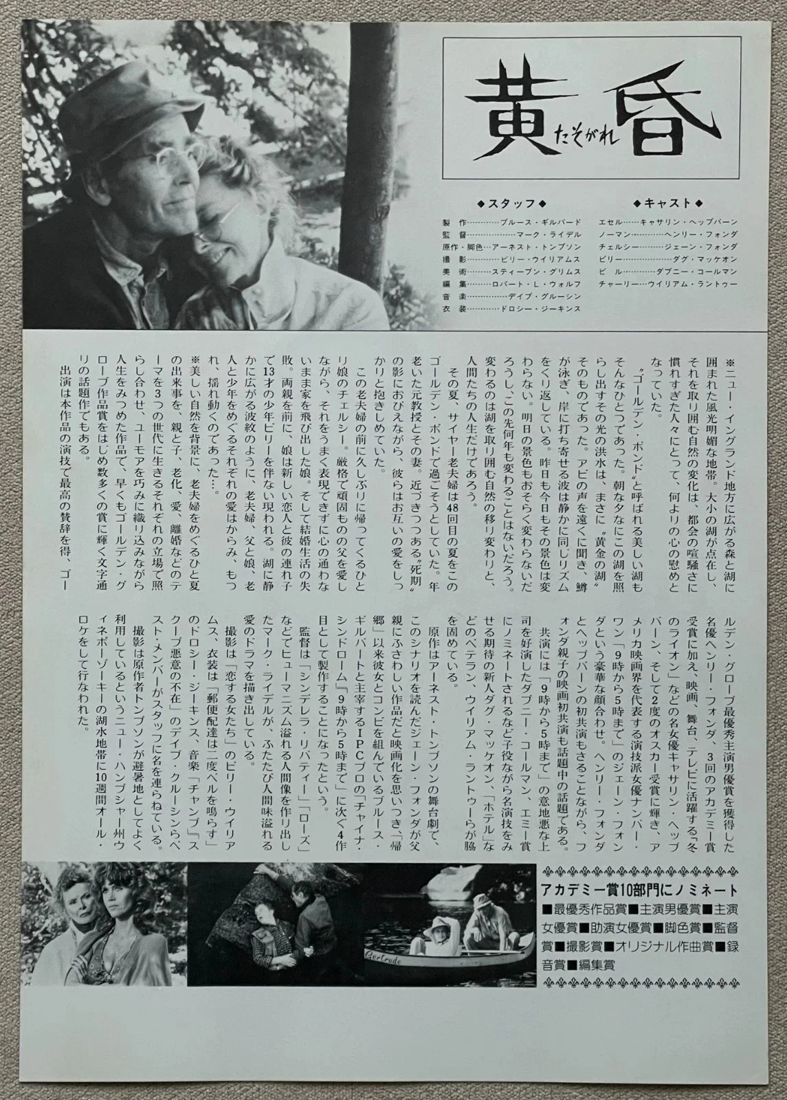 On Golden Pond - 1981 japan Chirashi movie flyer mini poster B5 size (only 1), изображение 2