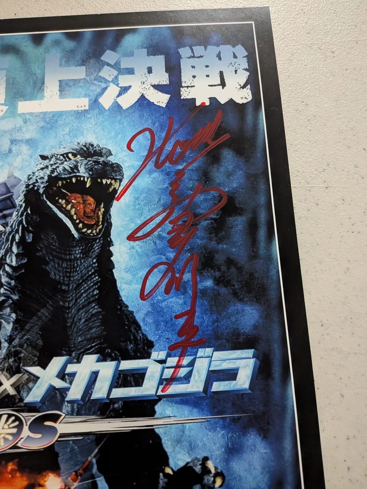 Kitagawa Nakagawa 2x Signed GODZILLA 11x15 Photo Autograph JSA COA RY, image 2