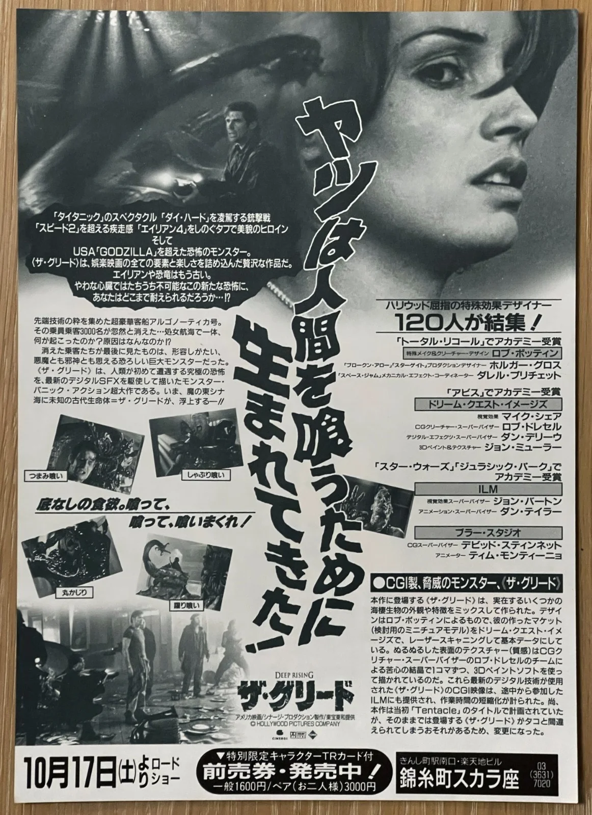 Deep Rising - 1998 japan Chirashi movie flyer mini poster B5 size, изображение 2
