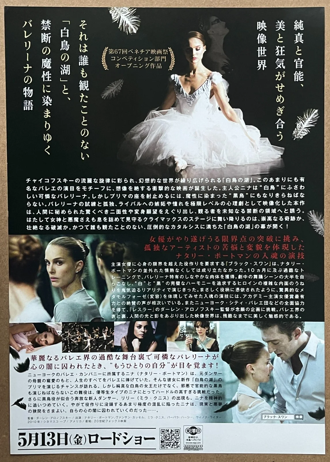 Black Swan -2010 Natalie Portman- japan Chirashi movie flyer mini poster B5 size, изображение 2
