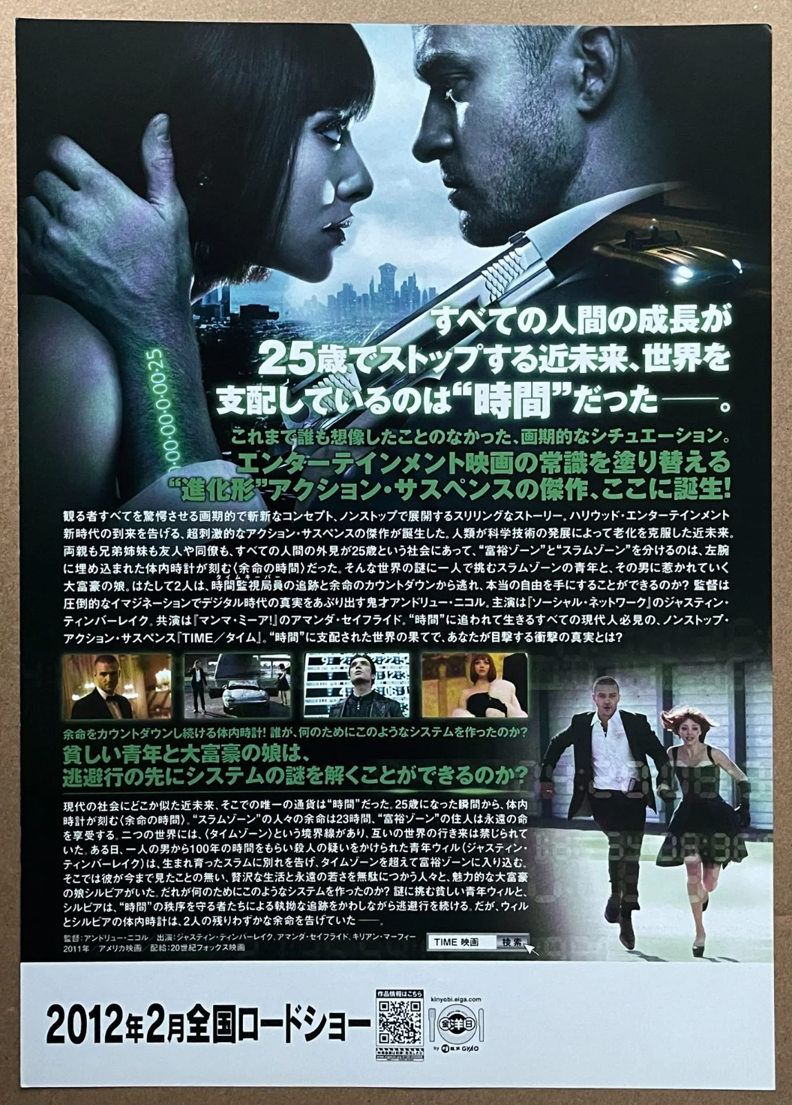 In Time - 2011 Amanda Seyfried - japan Chirashi movie flyer mini poster B5 size, image 2