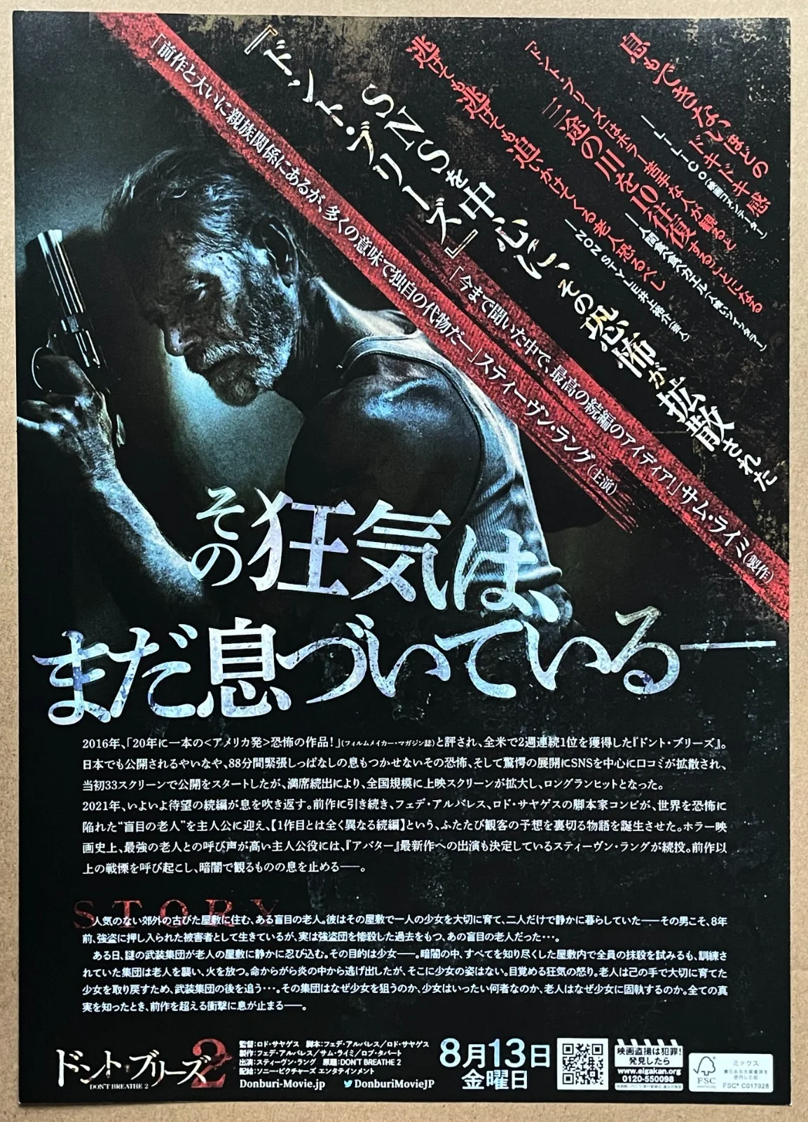 Don't Breathe 2 - 2021 japan Chirashi movie flyer mini poster B5 size, изображение 2