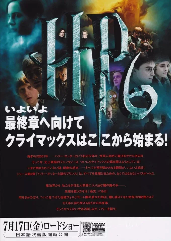 Harry Potter and the Half-Blood Prince ('09) Original B5 (10"x7") Chirashi Flyer, image 2