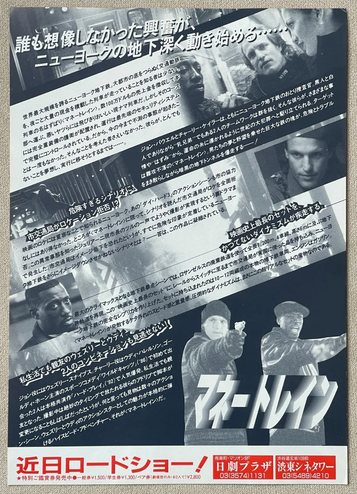 Money Train - 1995 Wesley Snipes- japan Chirashi movie flyer mini poster B5 size, изображение 2