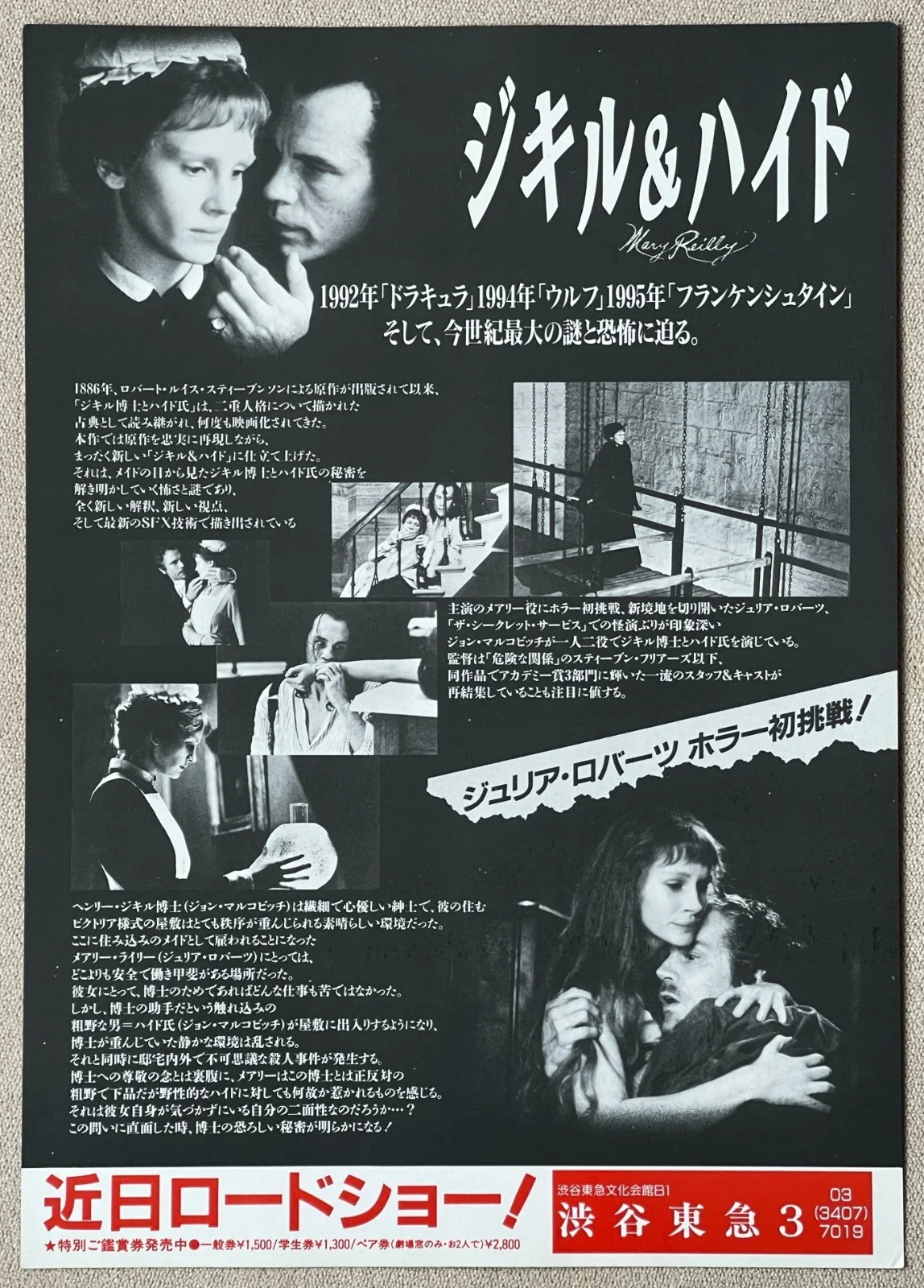 Mary Reilly -1996 Julia Roberts - japan Chirashi movie flyer mini poster B5 size, изображение 2
