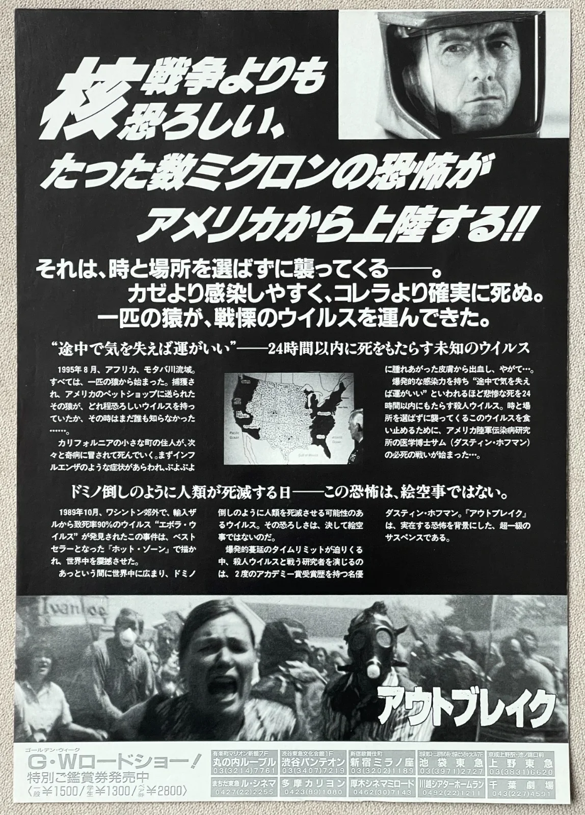 Outbreak -1995 Dustin Hoffman - japan Chirashi movie flyer mini poster B5 size, изображение 2