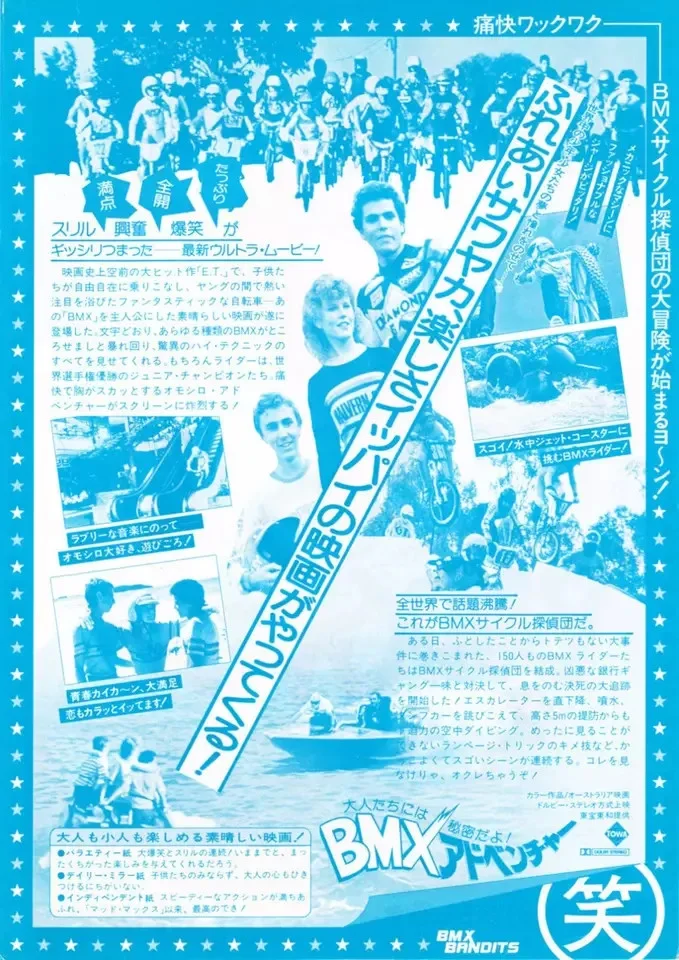 BMX Bandits (1983) Original Japanese B5 (10"x7") Chirashi flyer / Mini Poster, изображение 2