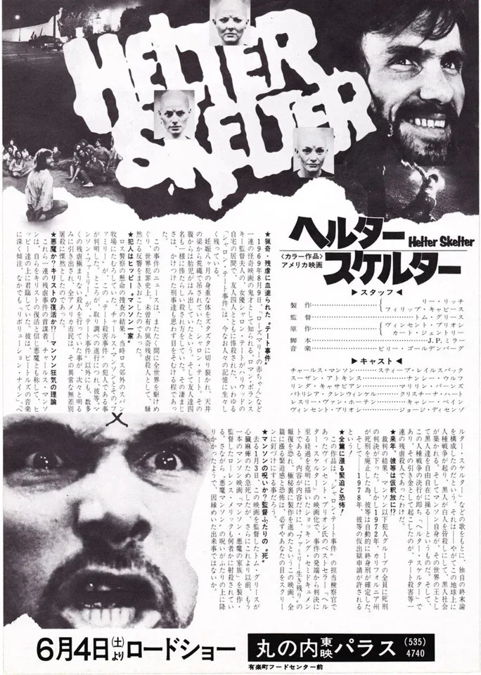 Helter Skelter (1976) Original Japanese B5 (10"x7") Chirashi flyer / Mini Poster, изображение 2