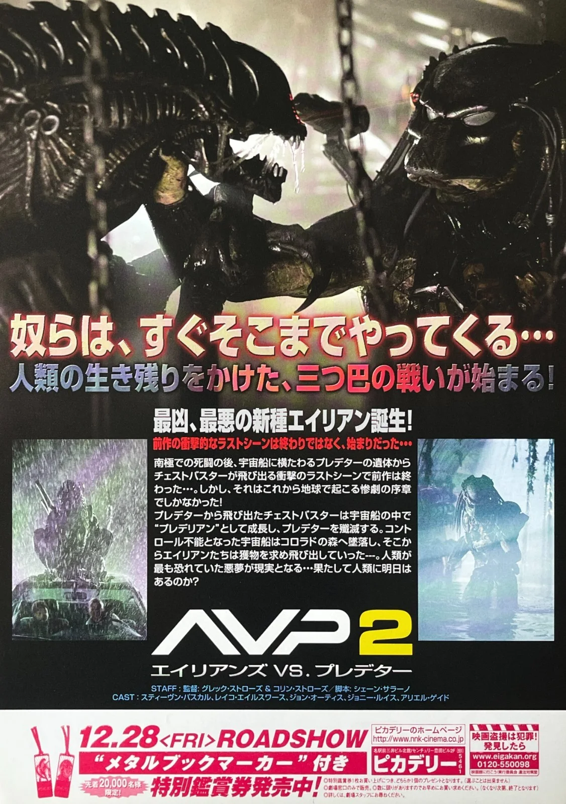 Alien vs. Predador 2 - 2007 japan Chirashi movie flyer mini poster B5 size, изображение 2