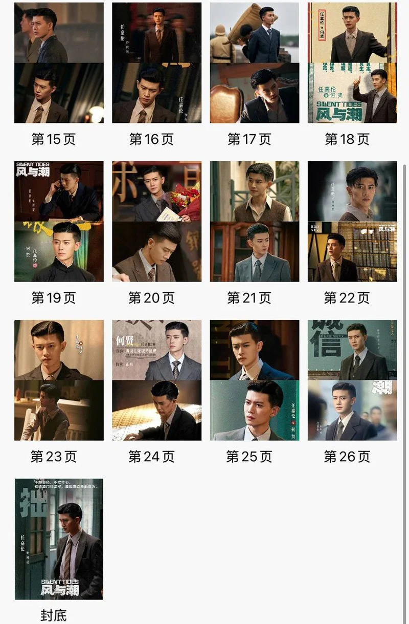 Chinese Silent Tides Ren Jialun Photobook Album Pictures Photo Book, изображение 3