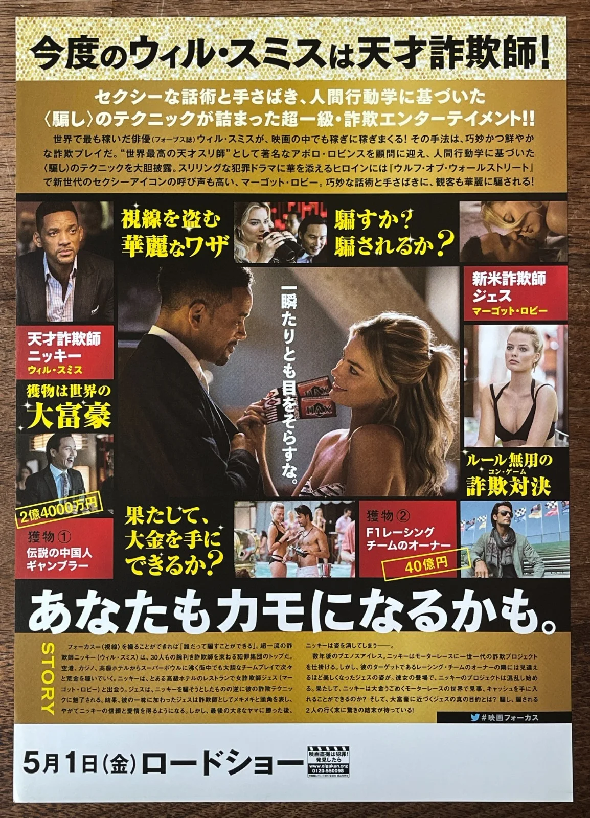 Focus -2015 Will Smith japan Chirashi movie flyer mini poster B5, image 2