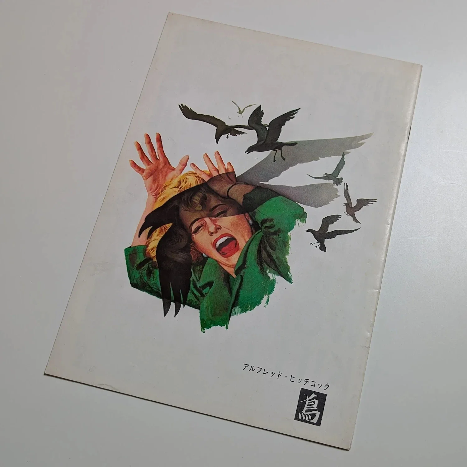 The BIRDS (1963) Vintage Japanese Movie Programme! Alfred Hitchcock, 24 pages!, изображение 3