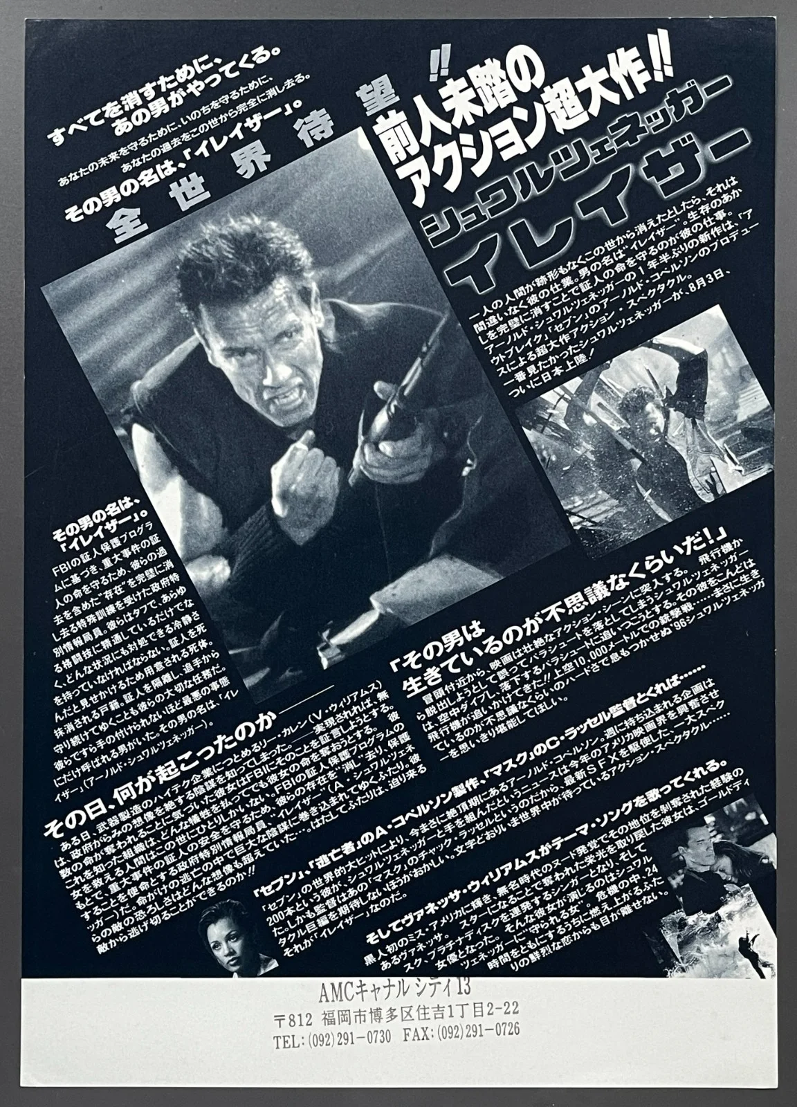 Eraser -1996 Arnold Schwarzenegger Japan Chirashi Movie flyer mini poster B5, image 2