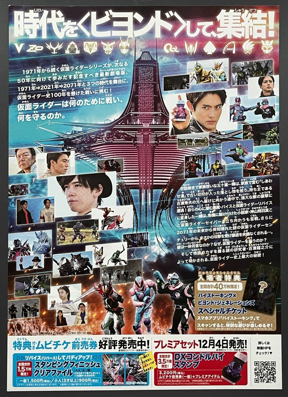 Kamen Rider: Beyond Generations -2021 Japan Chirashi Movie flyer mini poster B5, изображение 2