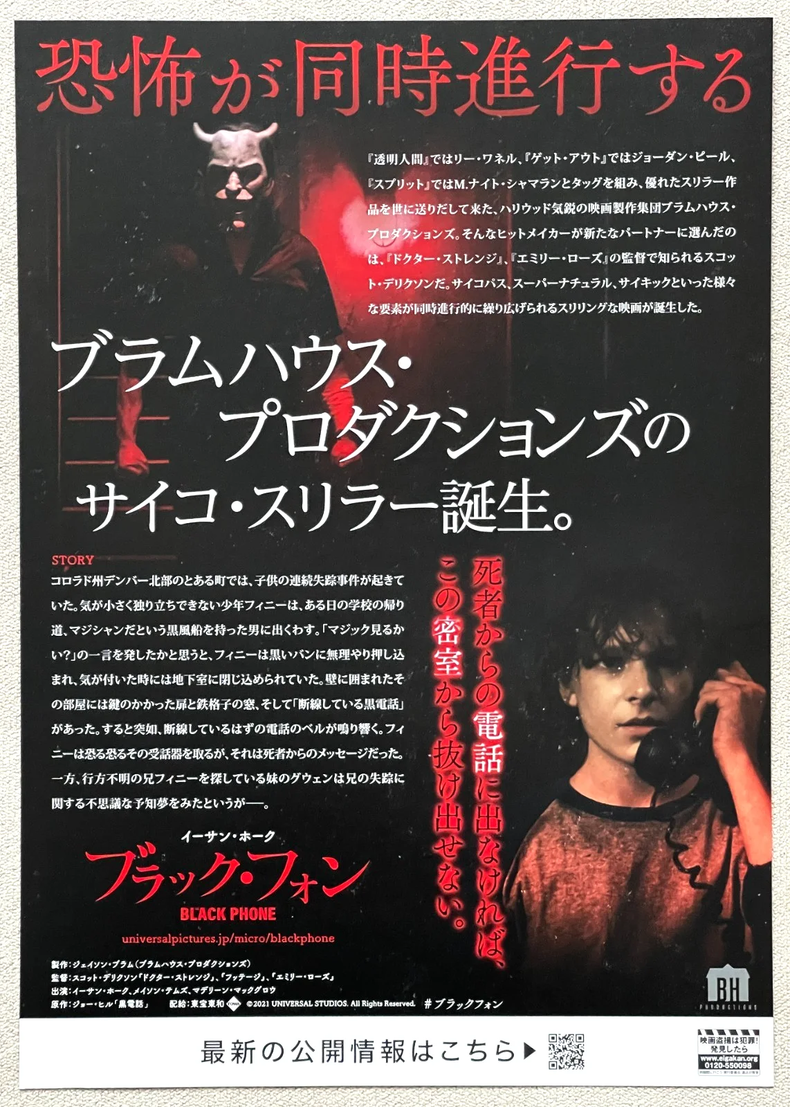 The Black Phone -2022 Ethan Hawke japan Chirashi movie flyer mini poster B5 size, изображение 2