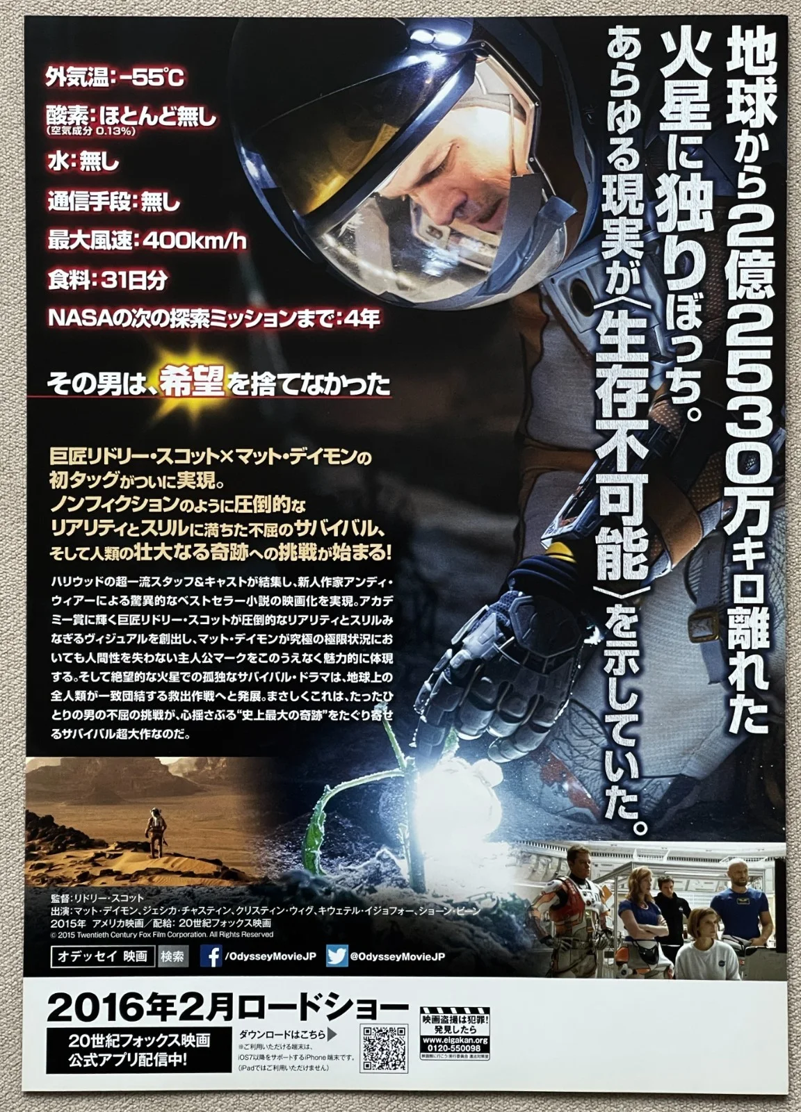 The Martian - 2015 Matt Damon japan Chirashi movie flyer mini poster B5 size, изображение 2