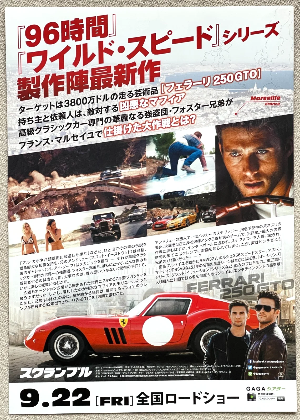 Scramble - 2017 japan Chirashi movie flyer mini poster B5 size, image 2