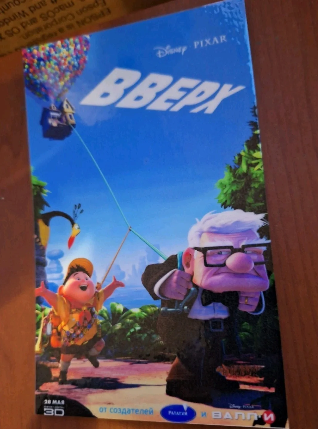 Disney's "UP" Theatrical Release Poster Premium Reproduction Art Postcard 2009, image 3